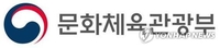 문체부, 해외 15개국 문화예술 인사 초청…"국제 교류 확대"