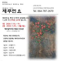 [제주소식] 제주민요 특강 참가자 모집