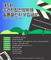 독립 영화인의 축제 '수려한합천영화제' 10월 2일 개막