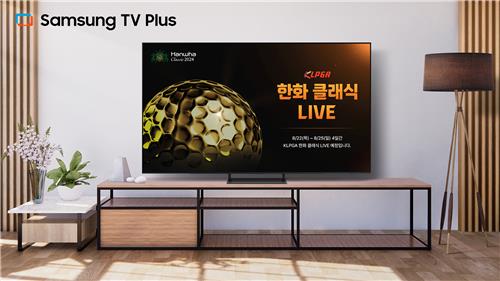 삼성 TV 플러스, KLPGA '한화 클래식 2024' 생중계