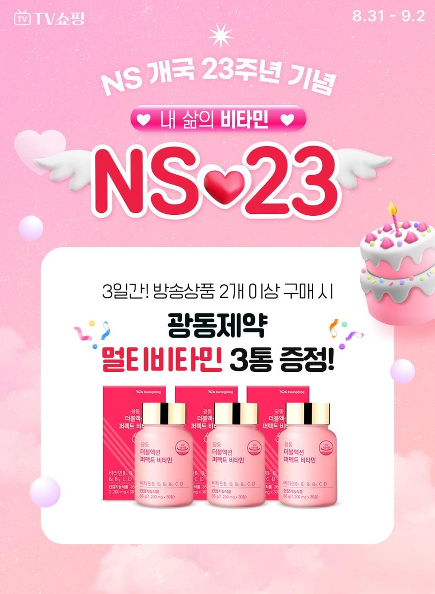 NS홈쇼핑 개국 25주년 이벤트