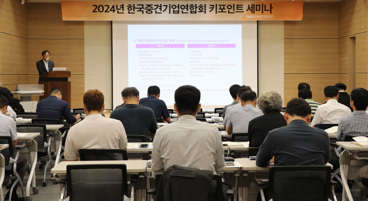 2024년 한국중견기업연합회 키포인트 세미나