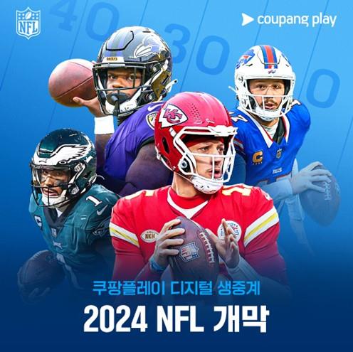 2024 NFL 중계에 나서는 쿠팡플레이