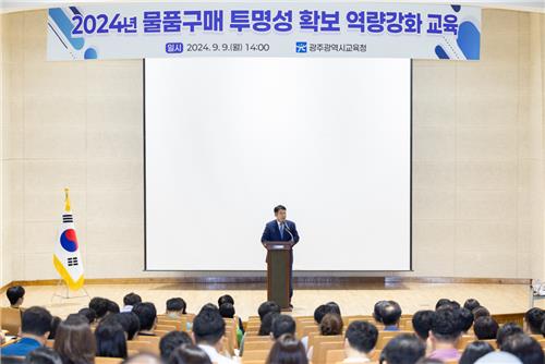 물품구매 투명성 확보 역량강화 교육