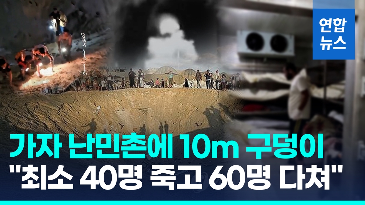 [영상] 가자 난민촌에 거대한 구덩이…이스라엘 폭격에 대규모 사상자 - 2