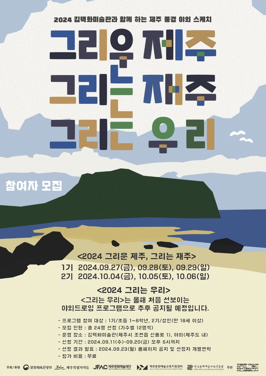 '그리운 제주, 그리는 재주' 포스터