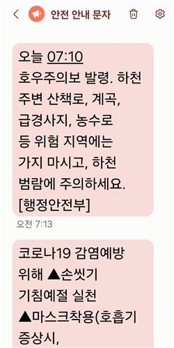 12일 발송된 안전 안내 문자