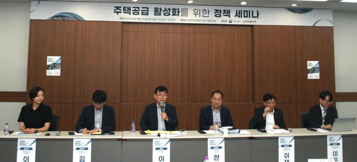 주택공급 활성화를 위한 세미나