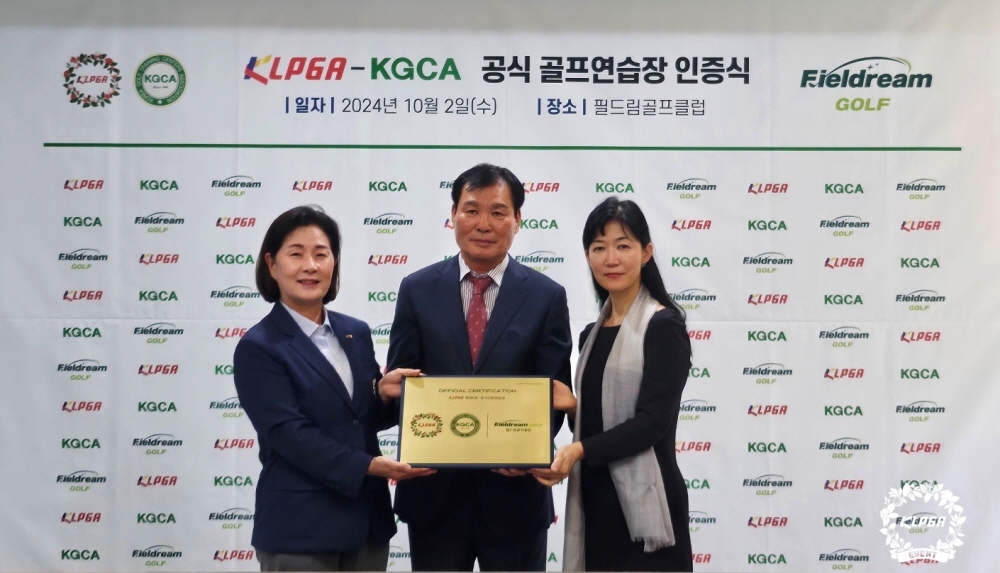 KLPGA 13번째 인증 골프 연습장은 남양주 필드림골프클럽