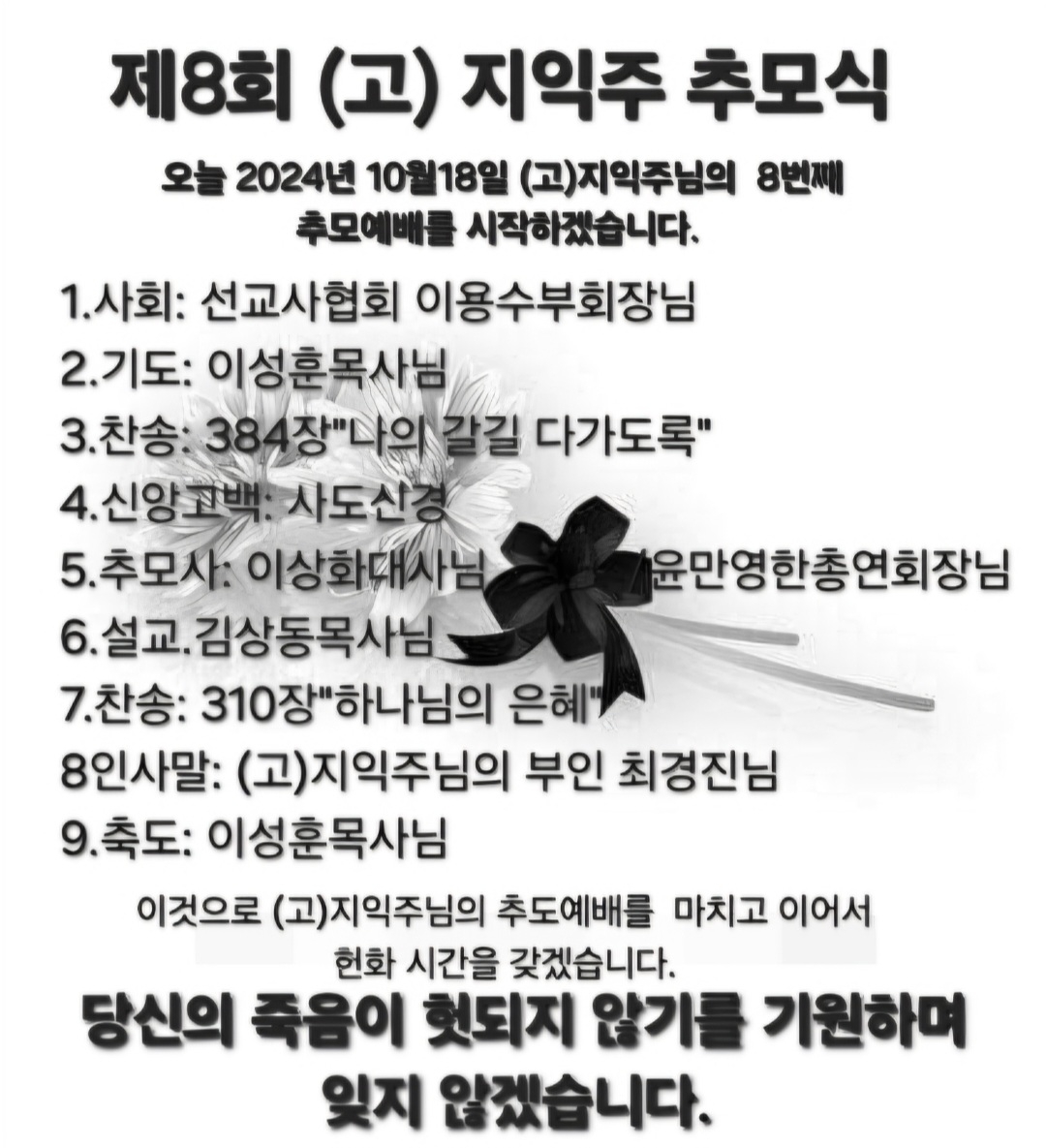 '제8회 고 지익주 추모식' 안내문