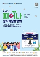 전북서 28개 기관 참여한 '공직 채용 설명회' 열려