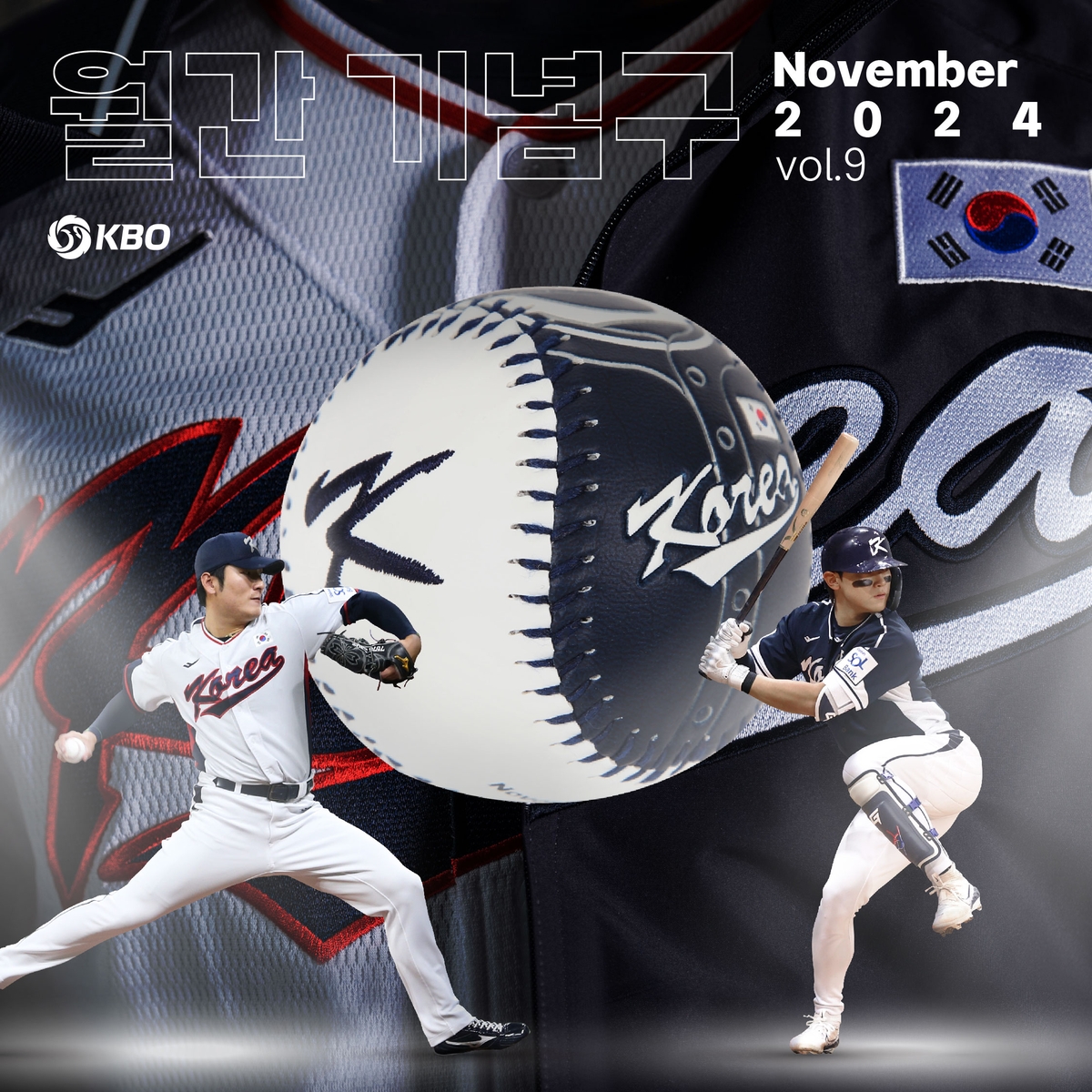 KBO 월간 기념구 11월호