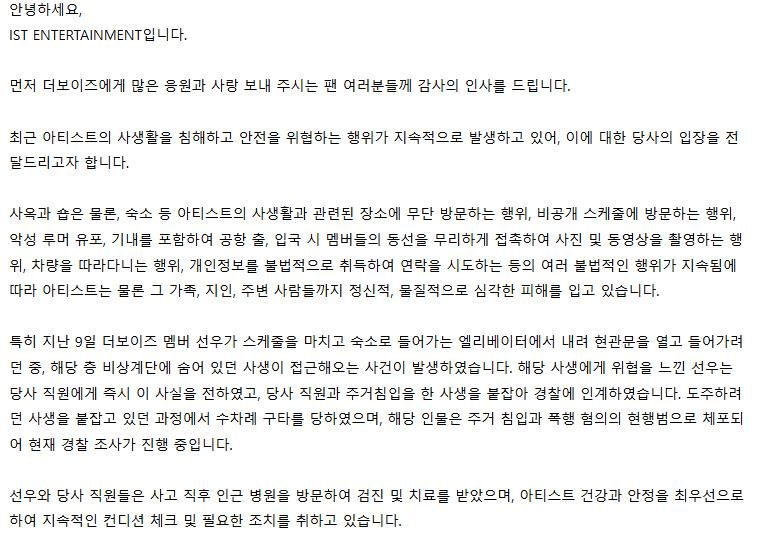 더보이즈 소속사 공식 입장문