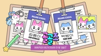 카카오 신규 이모티콘 골골즈