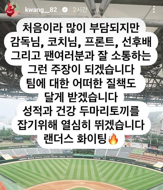 SNS를 통해 SSG 주장 선임 소식을 알린 김광현