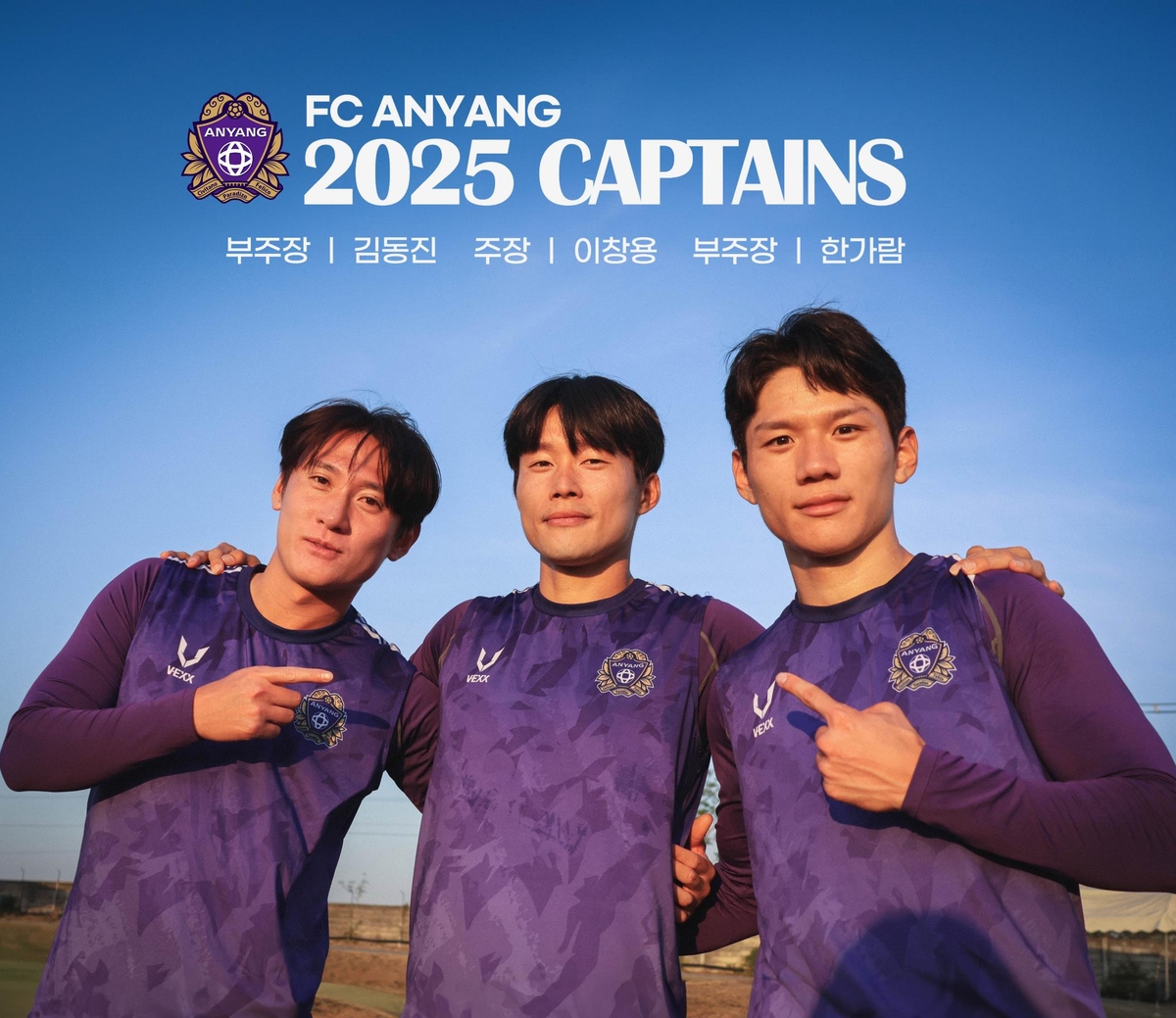 2025시즌 FC안양 주장단