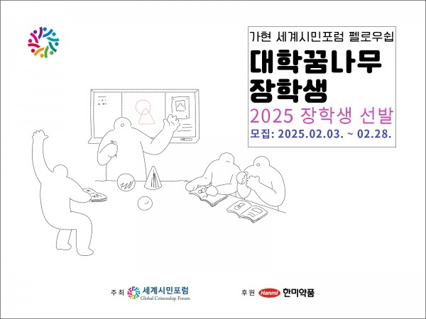 2025&#45380; &#44032;&#54788; &#49464;&#44228;&#49884;&#48124;&#54252;&#47100; &#54176;&#47196;&#50864;&#49901; &#45824;&#54617;&#45000;&#45208;&#47924; &#51109;&#54617;&#49373; &#49440;&#48156;