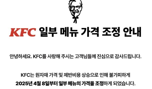 KFC, 10개월 만에 가격 또 올려…핫크리스피치킨 300원 인상 | 연합뉴스