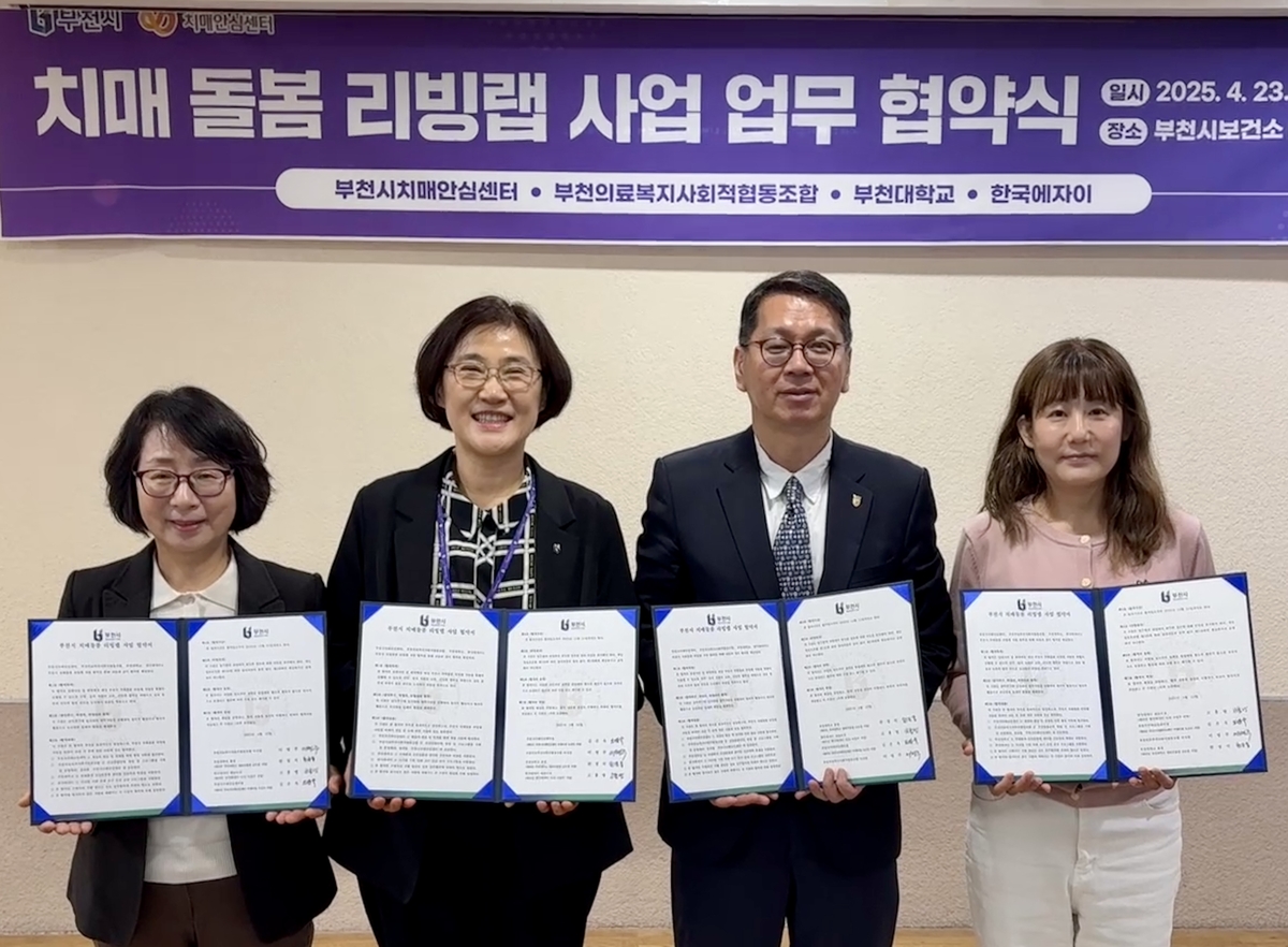 한국에자이·부천시, 지역사회 중심 치매 돌봄 협업