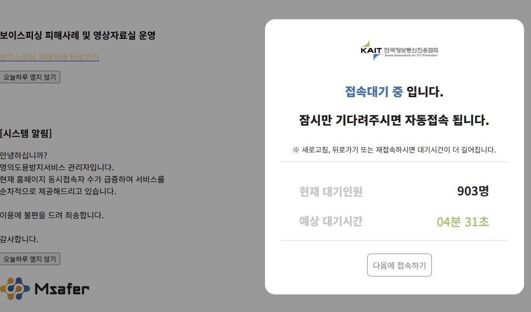 엠세이퍼 홈페이지 접속지연 안내
