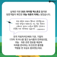 [카드뉴스] '농촌엔 활력을, 청년에겐 미래를' 와이팜 EXPO 후기 - 9