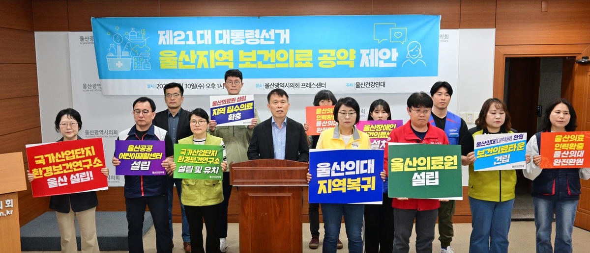 제21대 대선, 울산건강연대가 제시한 6대 보건의료 정책 공약