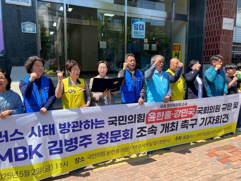 경남 홈플러스 노동자 "MBK 회장 증인으로 국회 청문회 촉구"