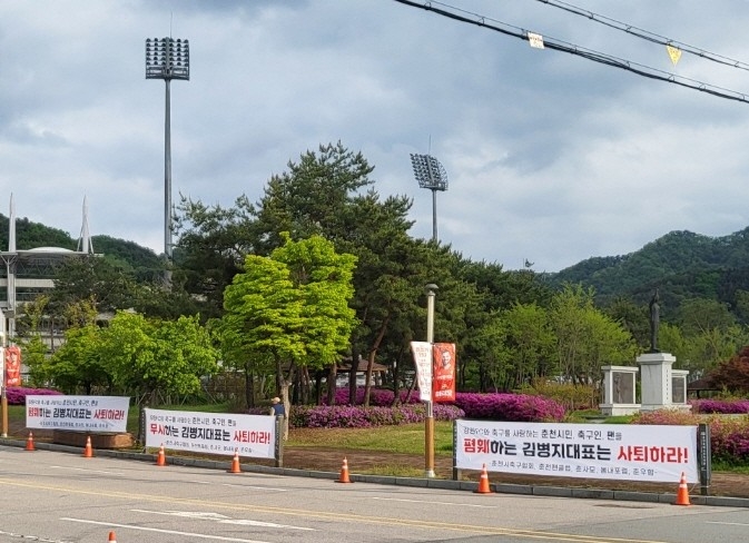 경기장 입구에 내걸린 현수막