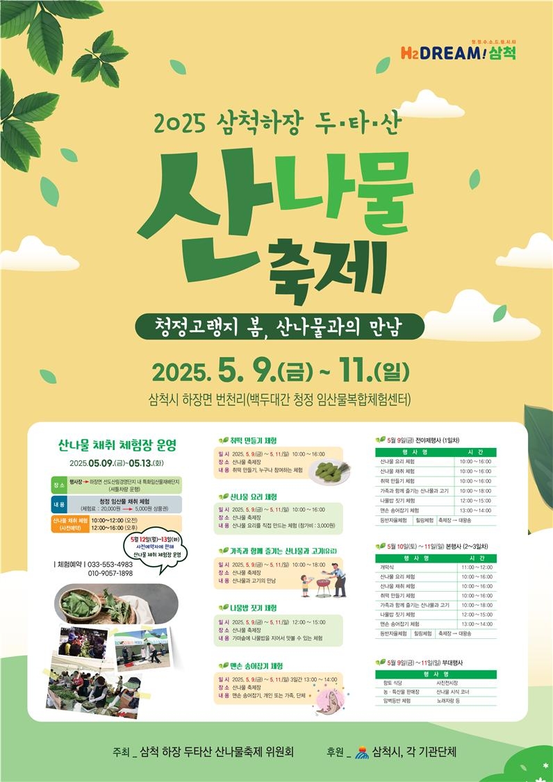 산나물축제 홍보물