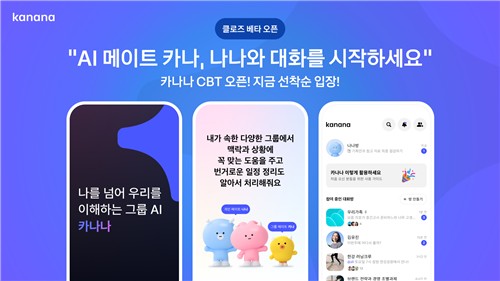 카카오 AI 