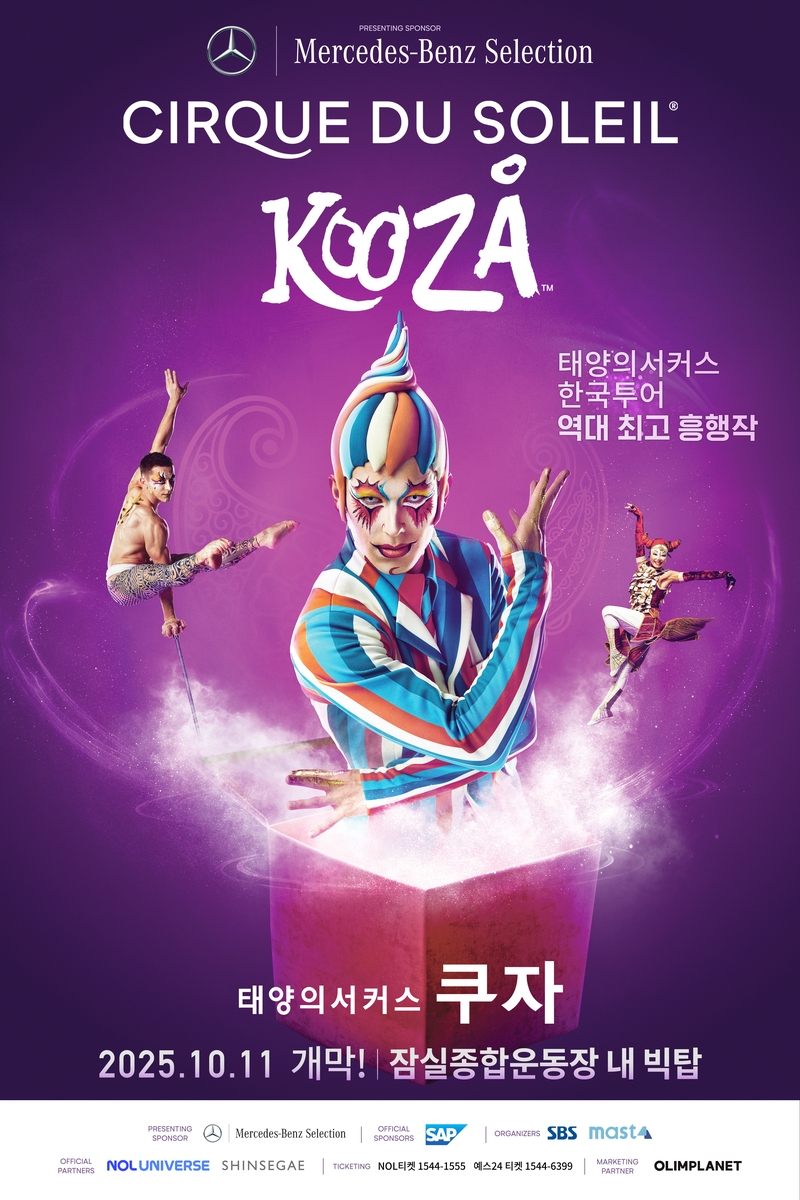 태양의서커스 '쿠자' 서울공연 포스터