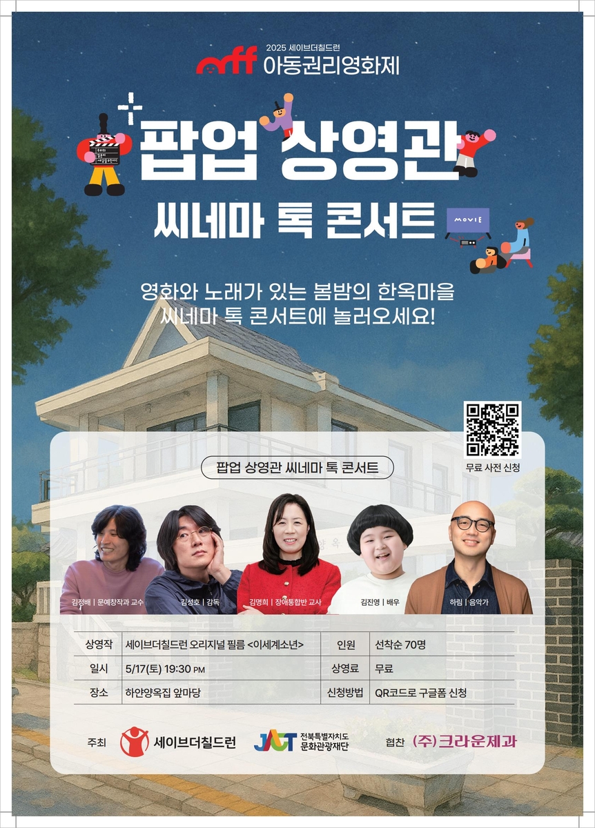 아동권리영화제 수상작 등 상영