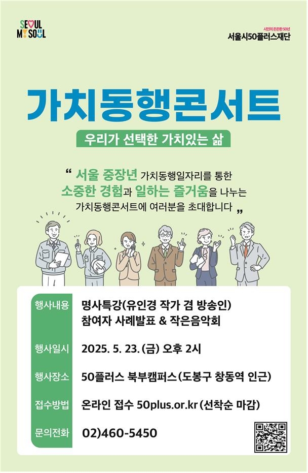 "사회공헌으로 빛나는 인생 2막"…서울시 23일 