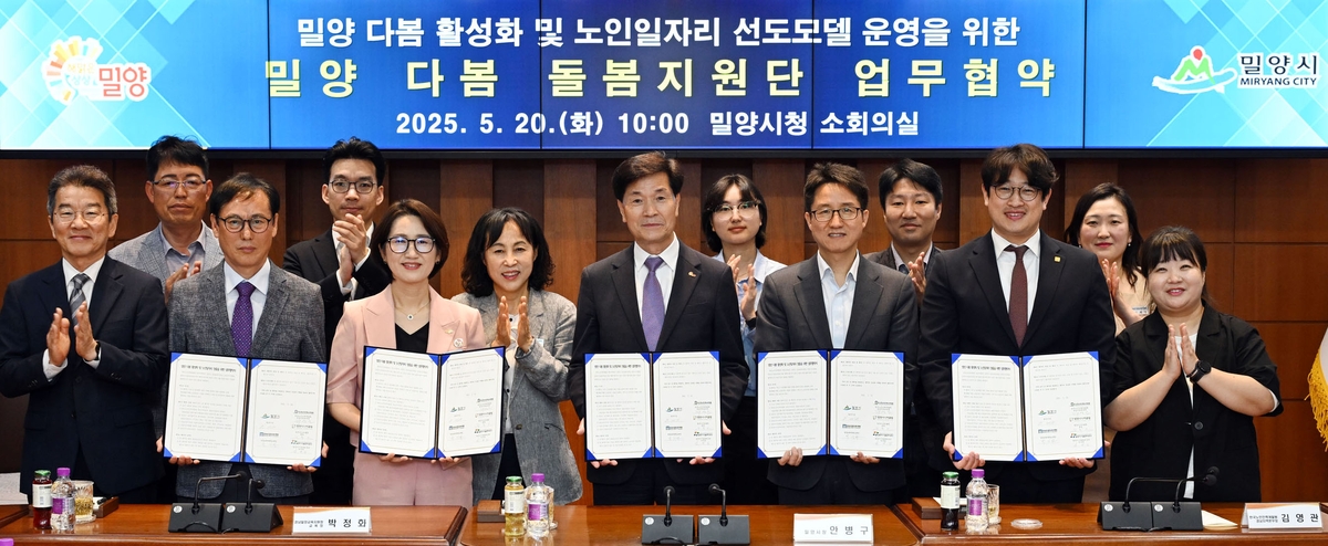 밀양 다봄 돌봄지원단 업무협약