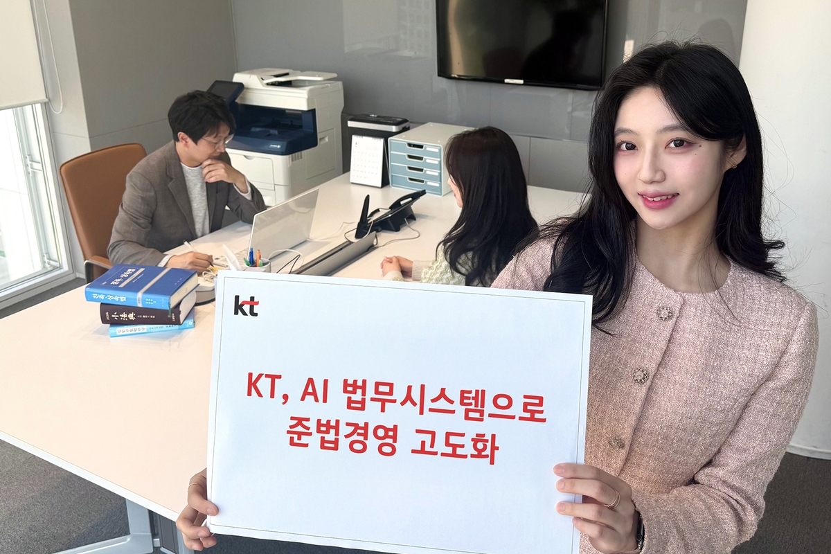 KT, 법무 시스템에 AI 기술 도입…"준법경영 강화"