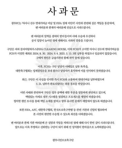 광주FC 사과문