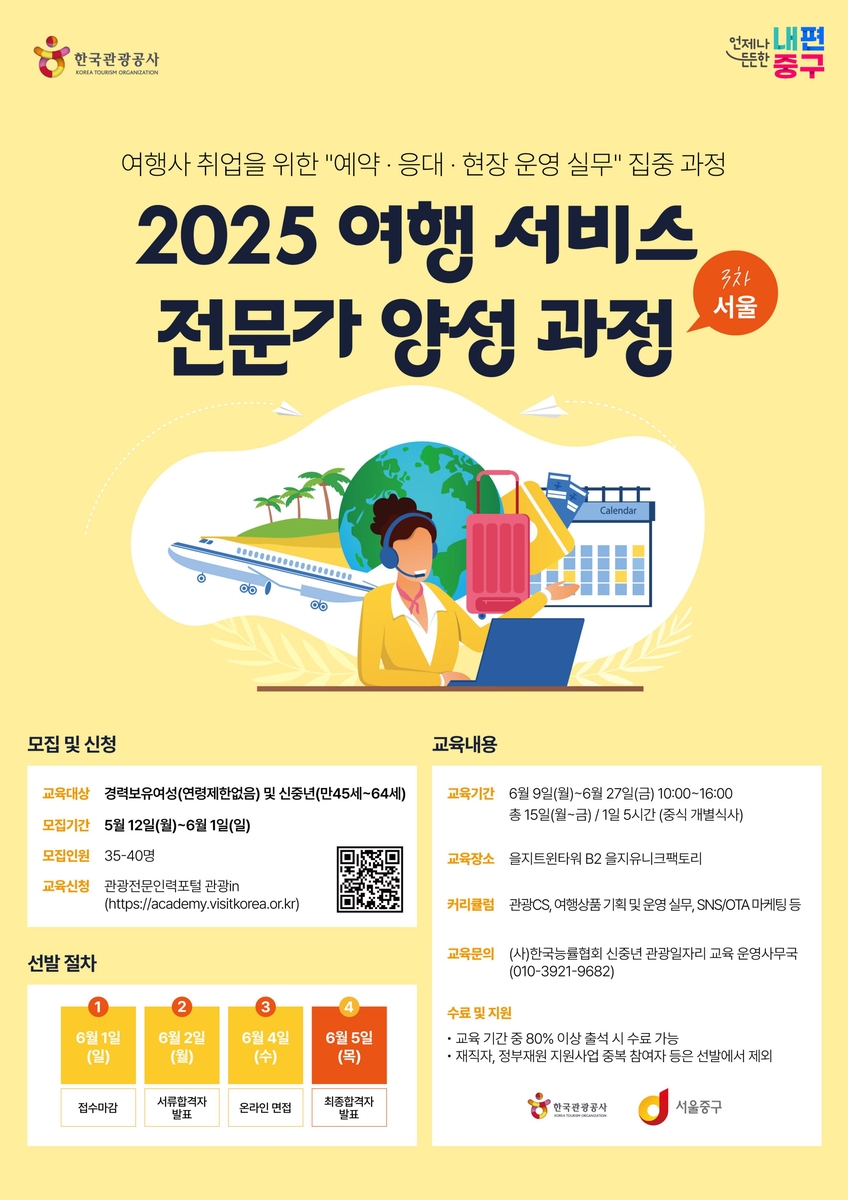 여행 서비스 전문가 양성과정