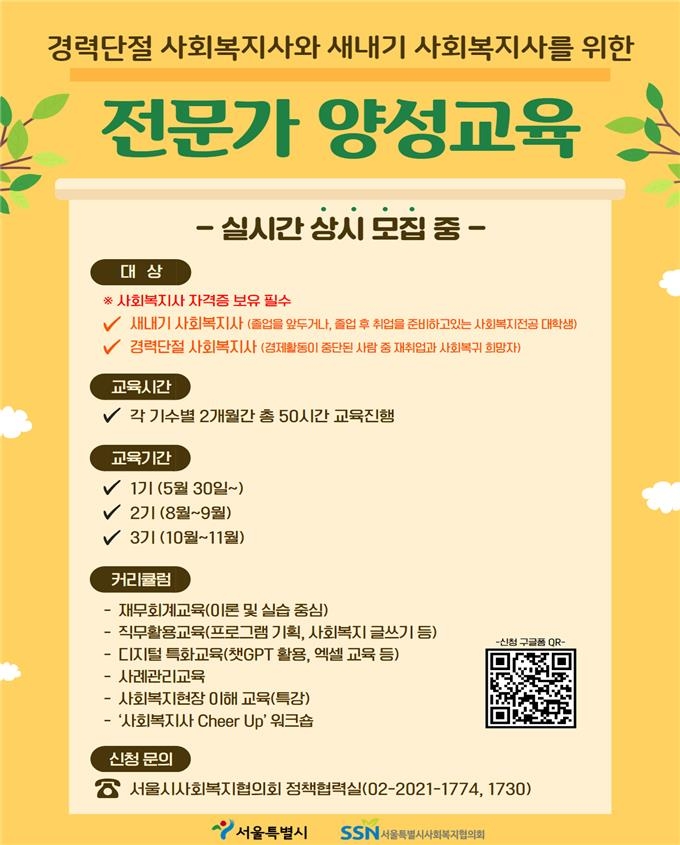 서울시, 경력단절·새내기 사회복지사 역량 강화 돕는다