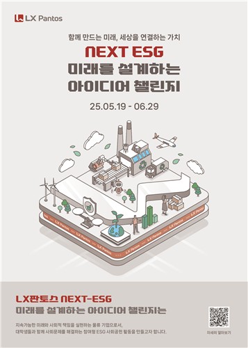 LX판토스, 업계 첫 