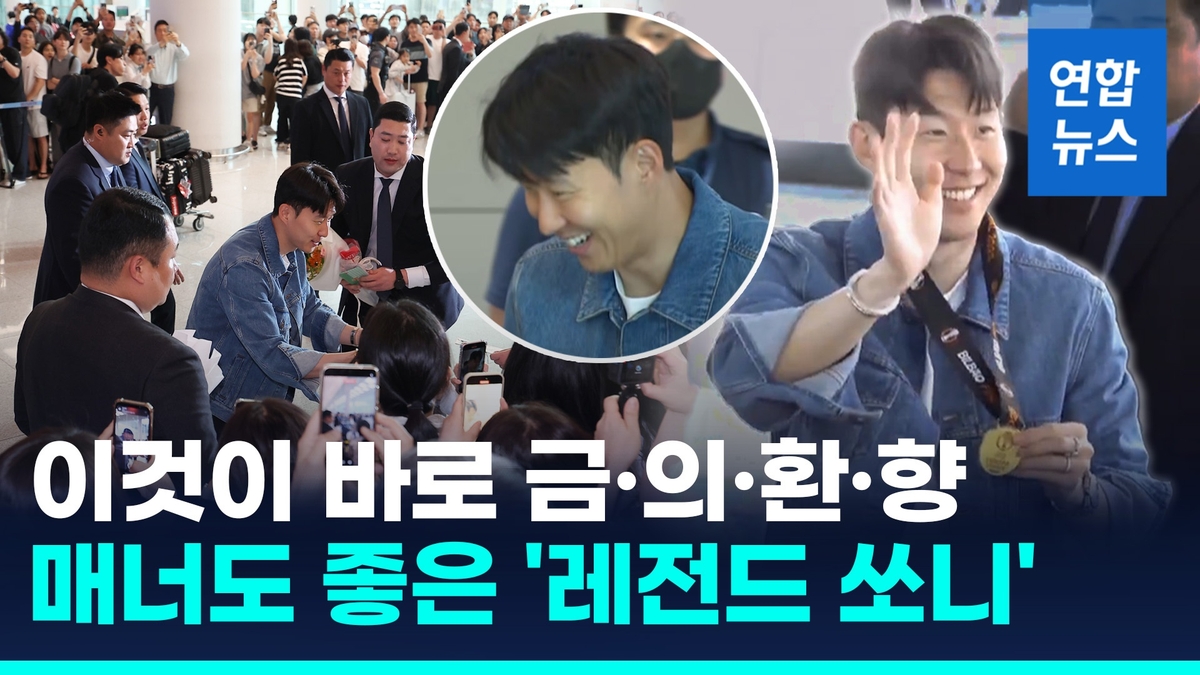 [영상] "메달! 한번만!" 간절한 외침에 기다린듯…손흥민에 쏟아진 환호 - 2