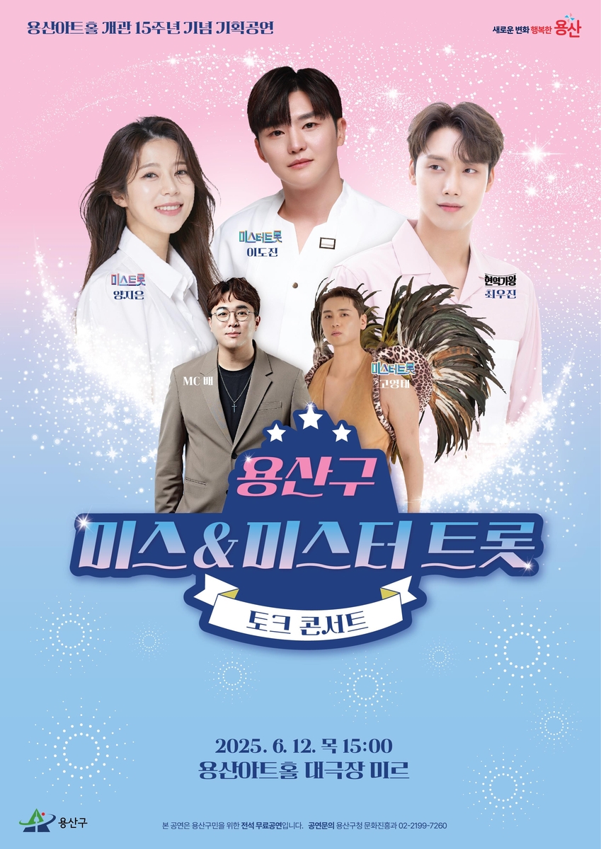용산아트홀 개관 15주년 기념 
