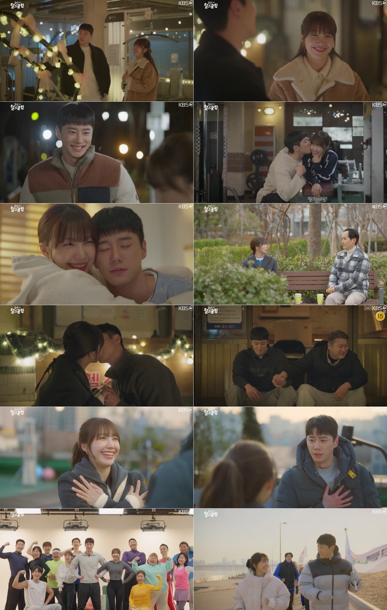 몸과 마음을 다지는 로맨스 