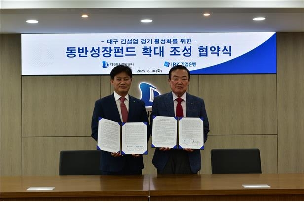 대구도시개발공사, IBK기업은행과 
