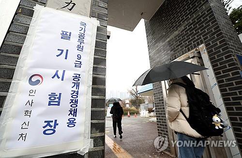 국가공무원 9급 공채 4천318명 합격…평균연령 29.3세