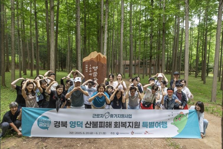 관광공사, 근로자 휴가지원으로 산불 피해지역 여행