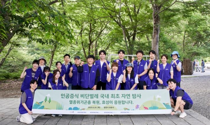 효성, 멸종위기 비단벌레 국내 첫 자연 방사