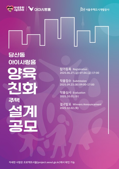 당산공영 주차부지에 국내 첫 육아특화 복합주거단지 만든다