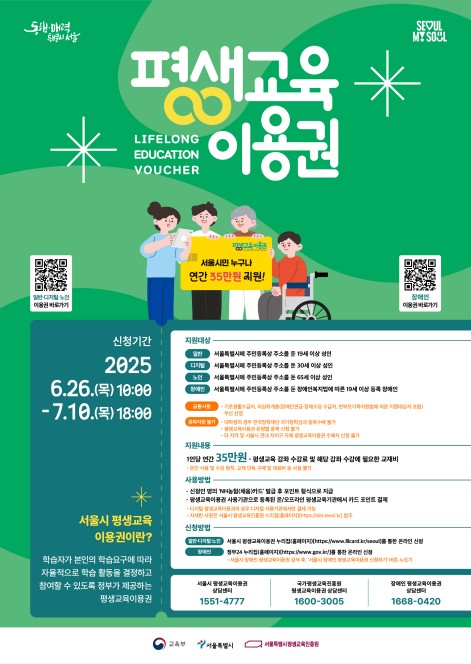 서울시, 평생교육이용권 2차 지원…소득 관계없이 35만원