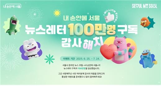 시민생활 밀착형 뉴스레터 