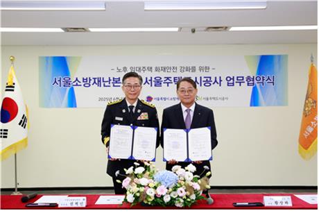 서울소방재난본부-SH공사, 노후 임대주택 화재안전관리 …